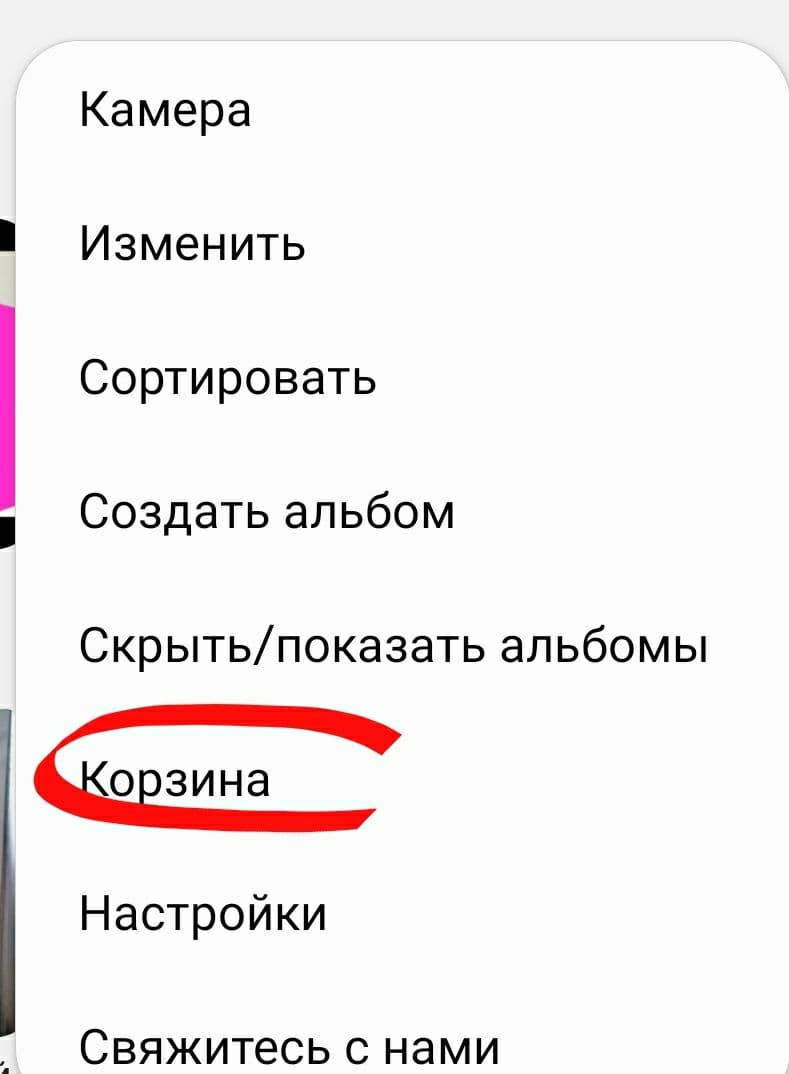 Корзина